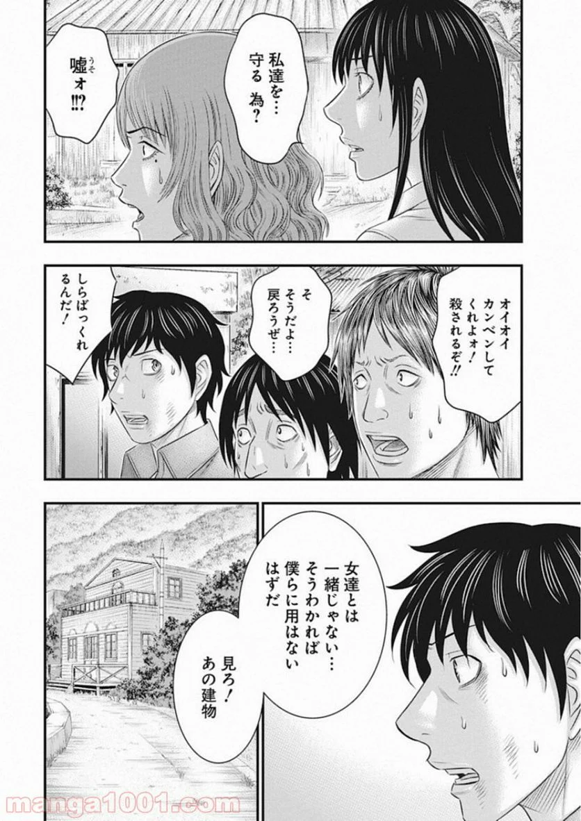 無法島 - 第3話 - Page 6