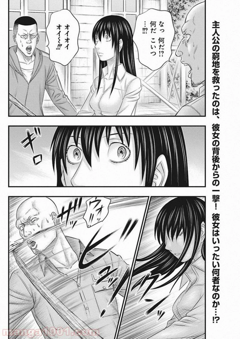 無法島 - 第4話 - Page 2