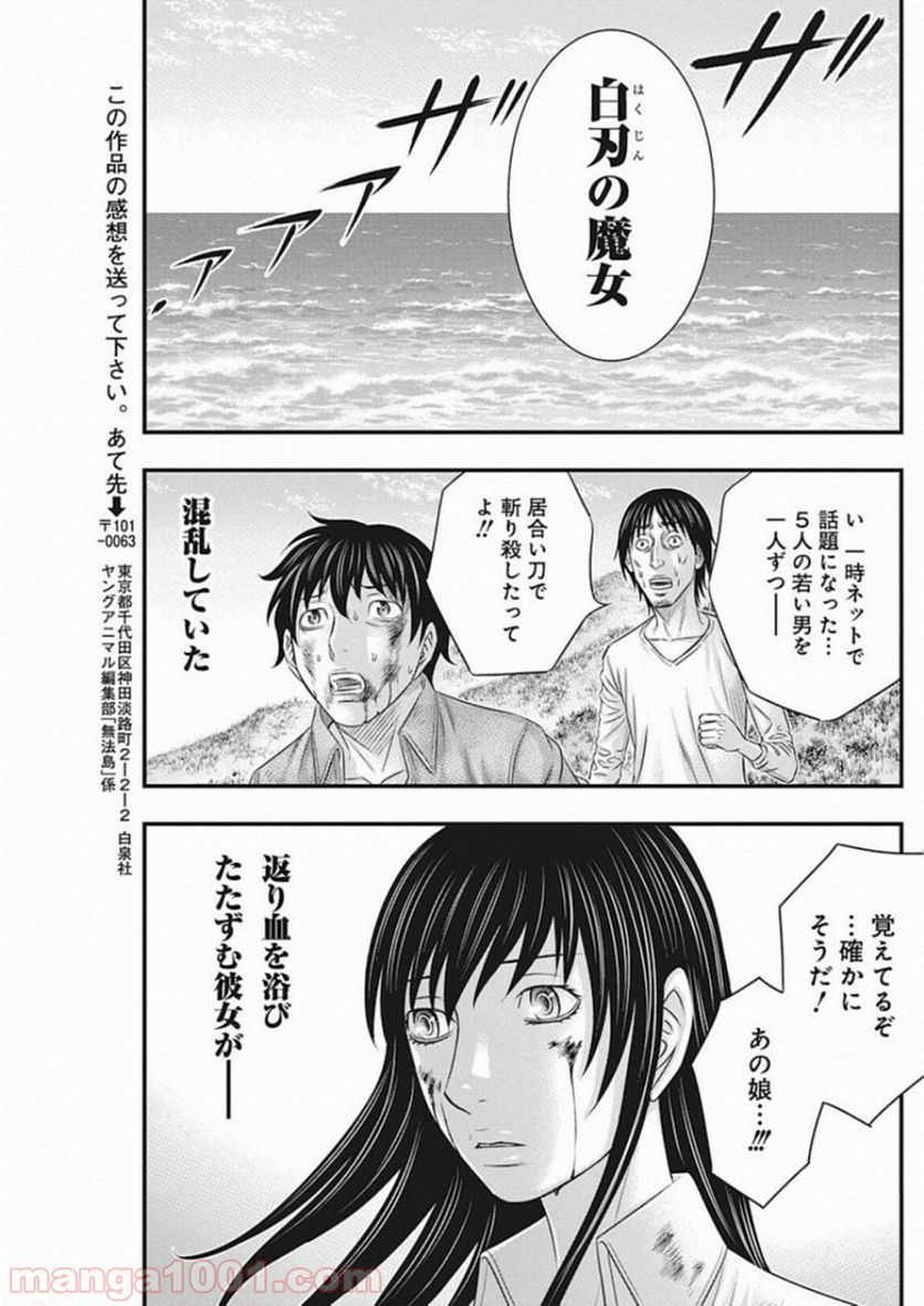 無法島 - 第4話 - Page 19