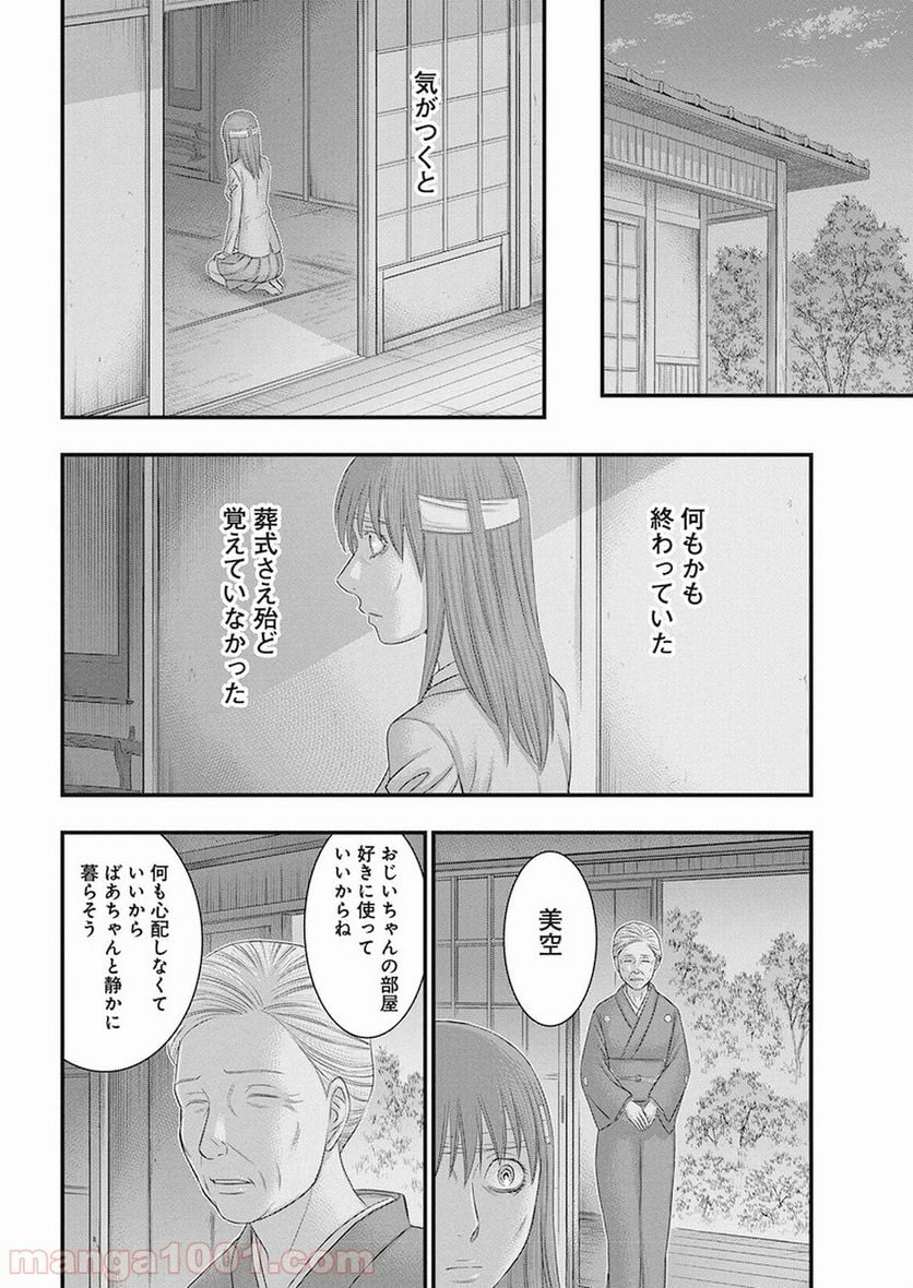 無法島 - 第6話 - Page 18