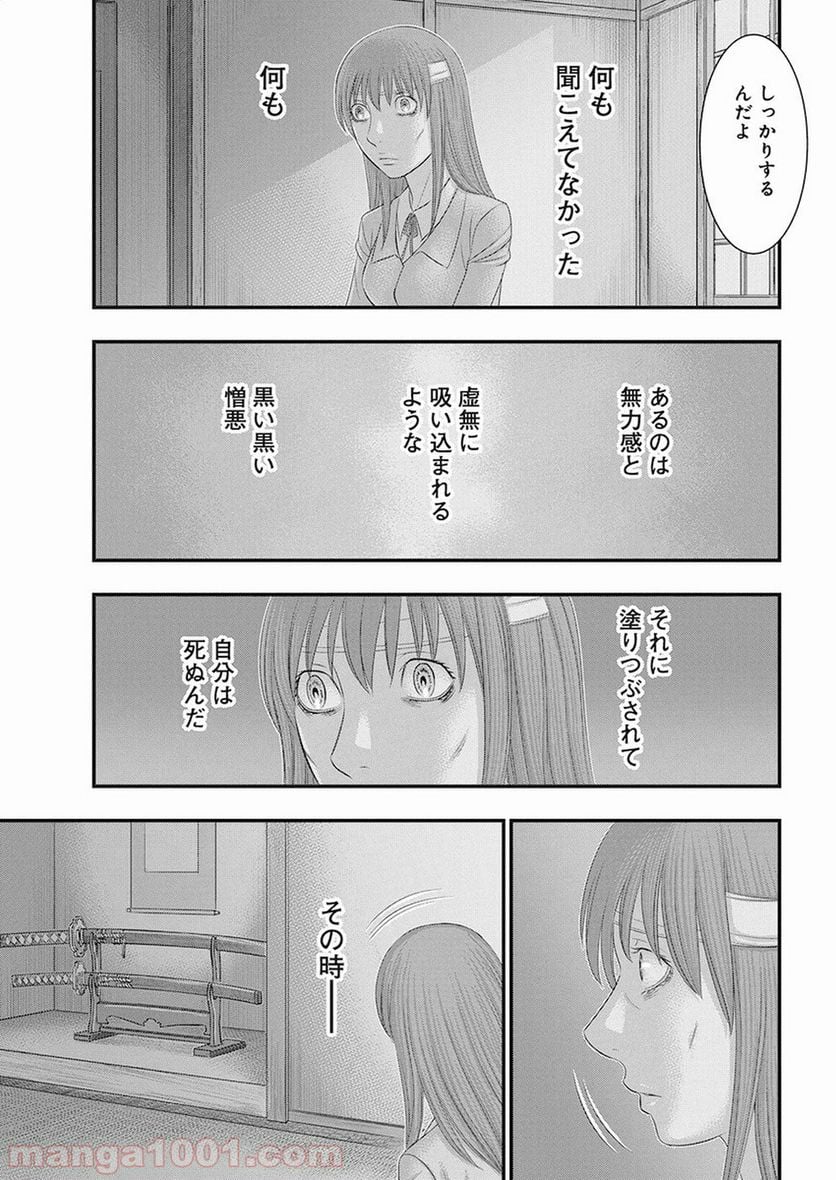 無法島 - 第6話 - Page 19