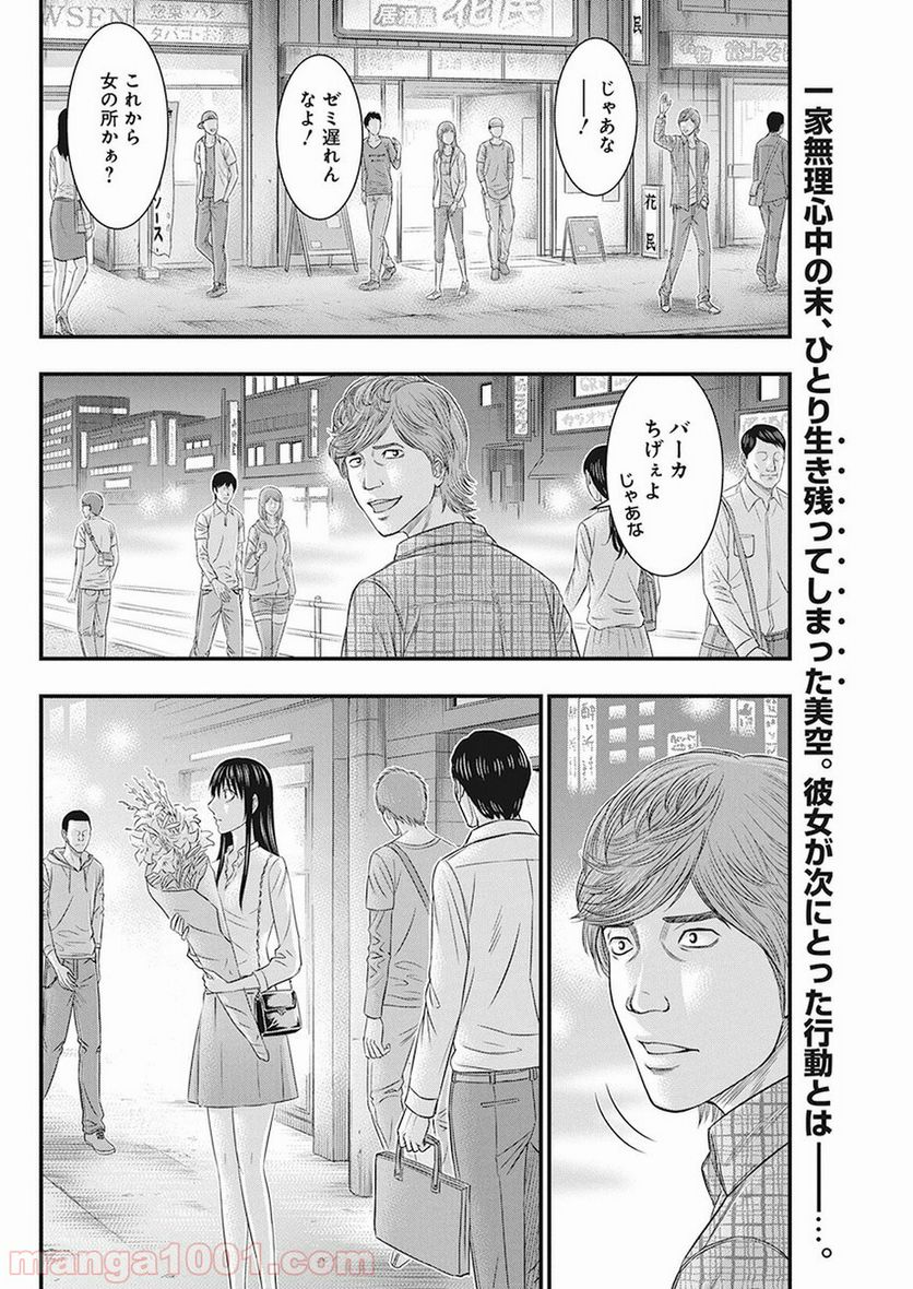 無法島 - 第7話 - Page 2