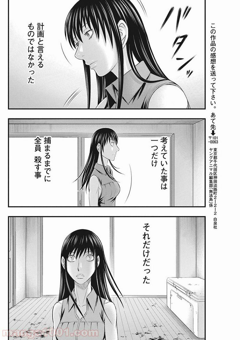 無法島 - 第7話 - Page 16