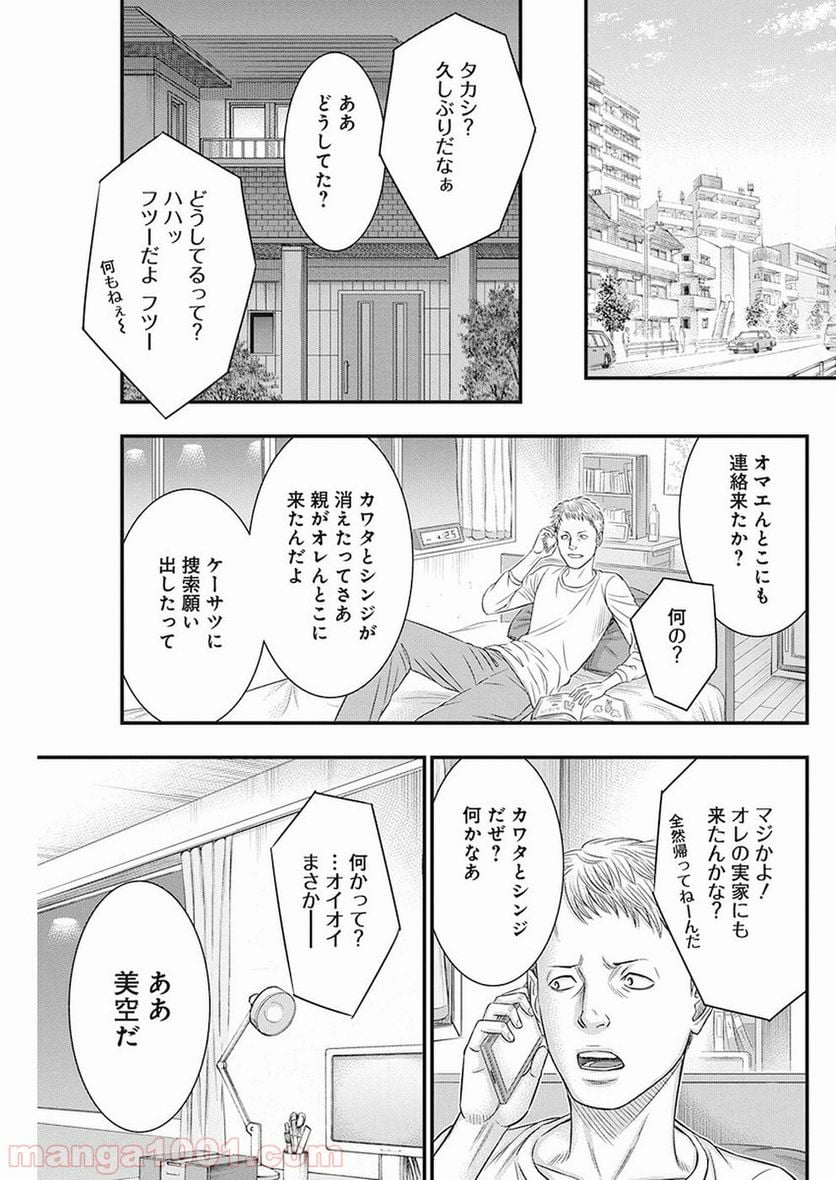 無法島 - 第7話 - Page 17