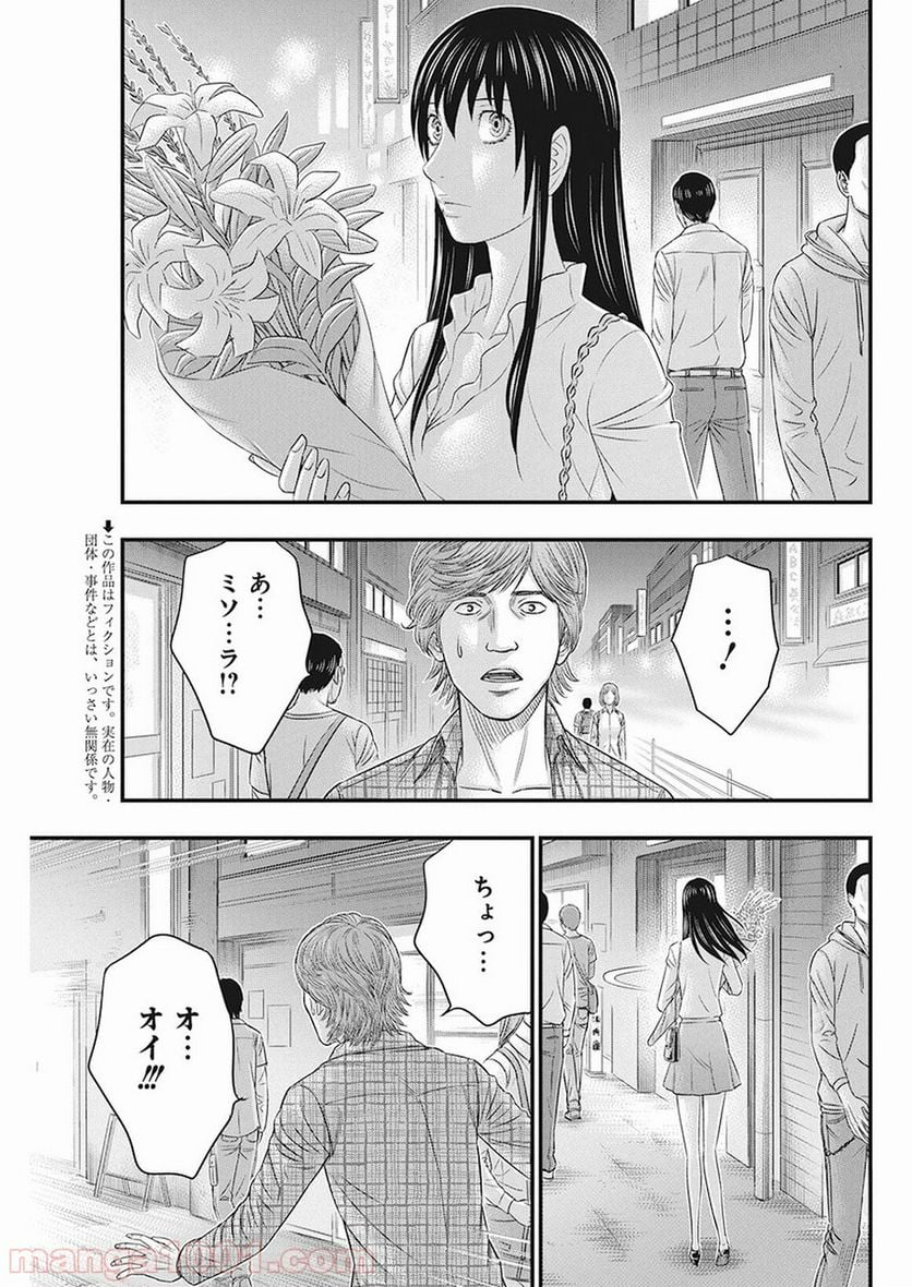 無法島 - 第7話 - Page 3