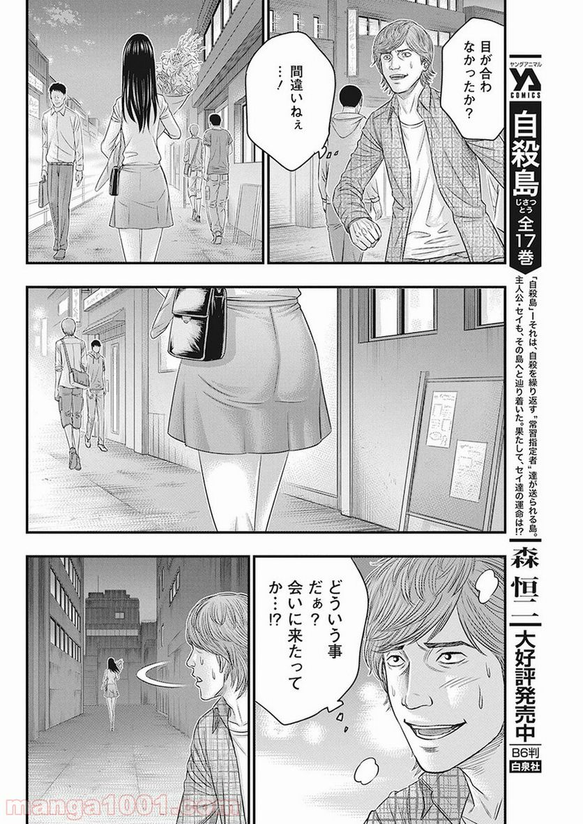 無法島 - 第7話 - Page 4