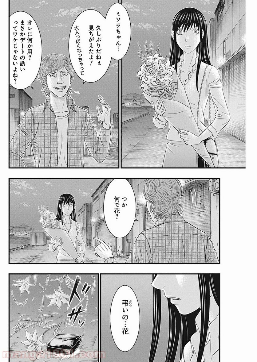 無法島 - 第7話 - Page 6