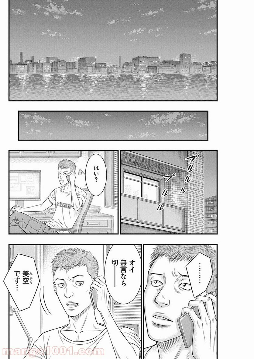 無法島 - 第7話 - Page 10