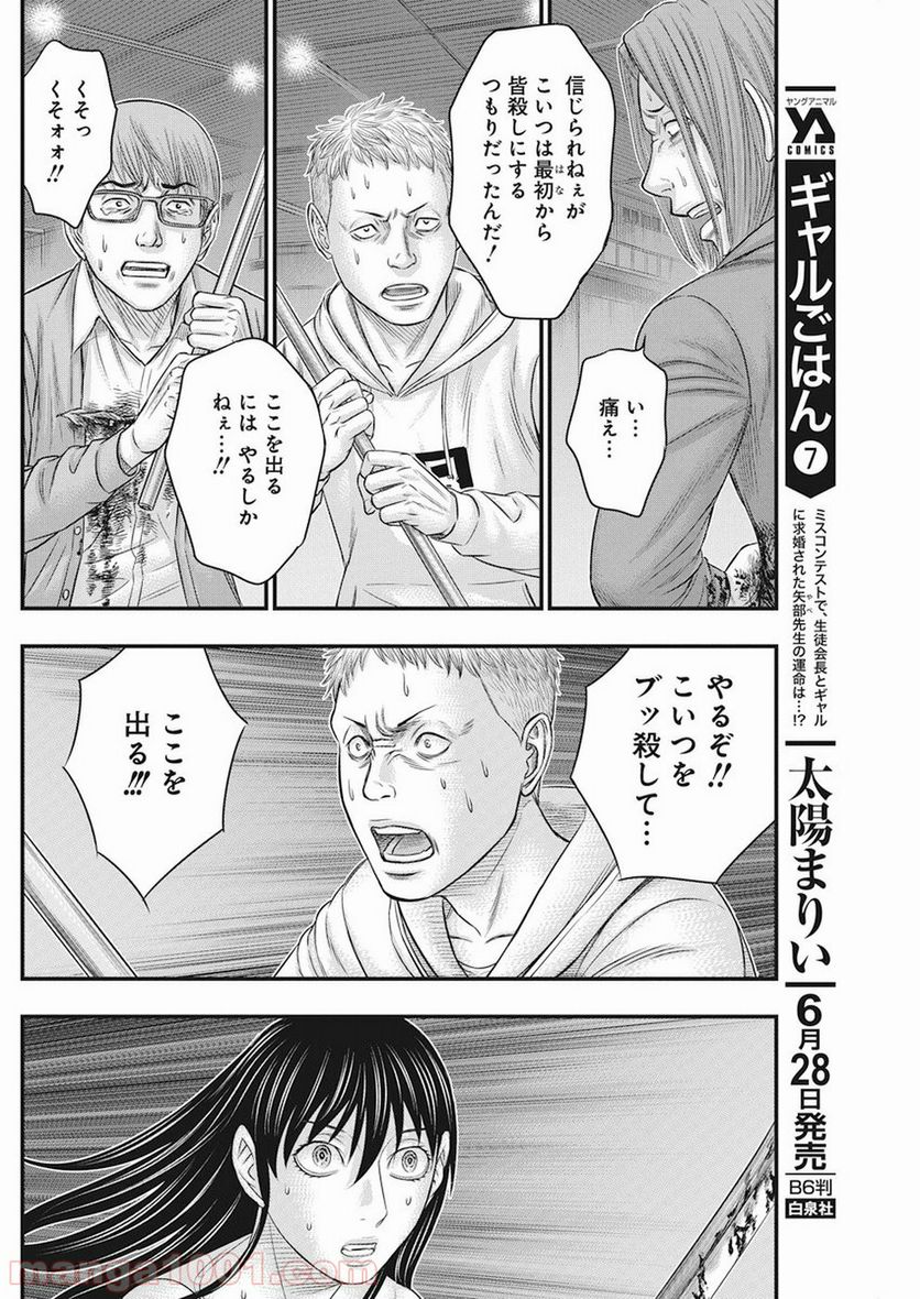 無法島 - 第8話 - Page 16