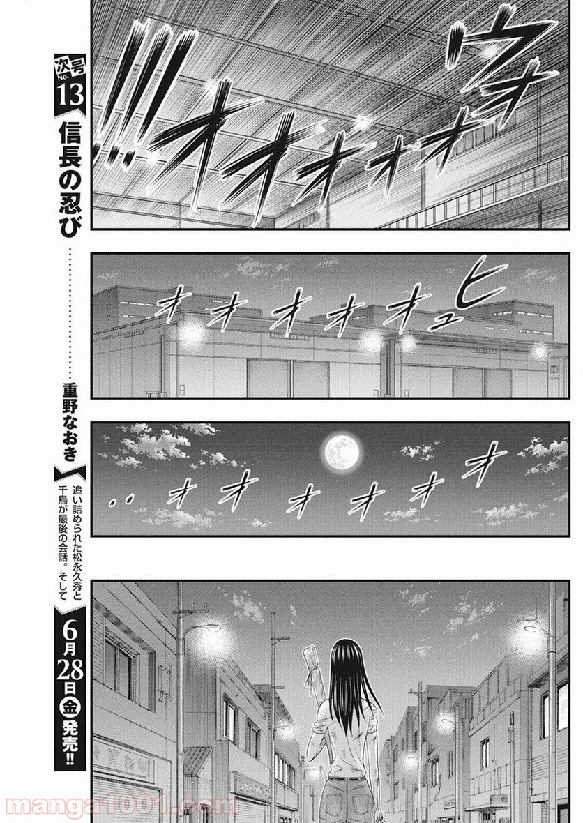 無法島 - 第8話 - Page 17