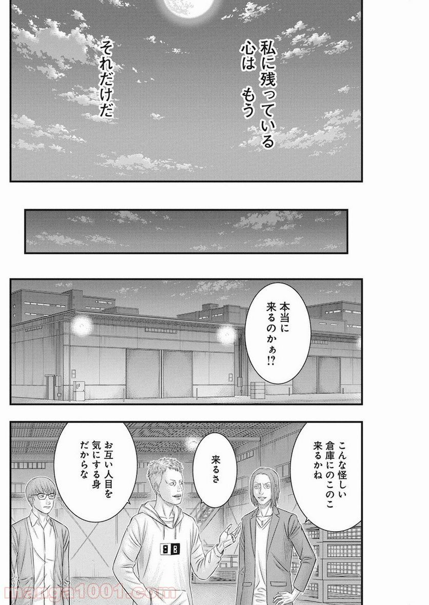 無法島 - 第8話 - Page 6