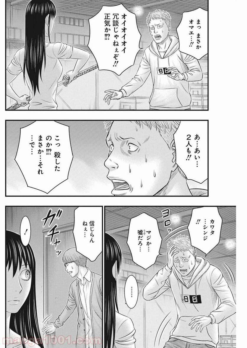 無法島 - 第8話 - Page 10