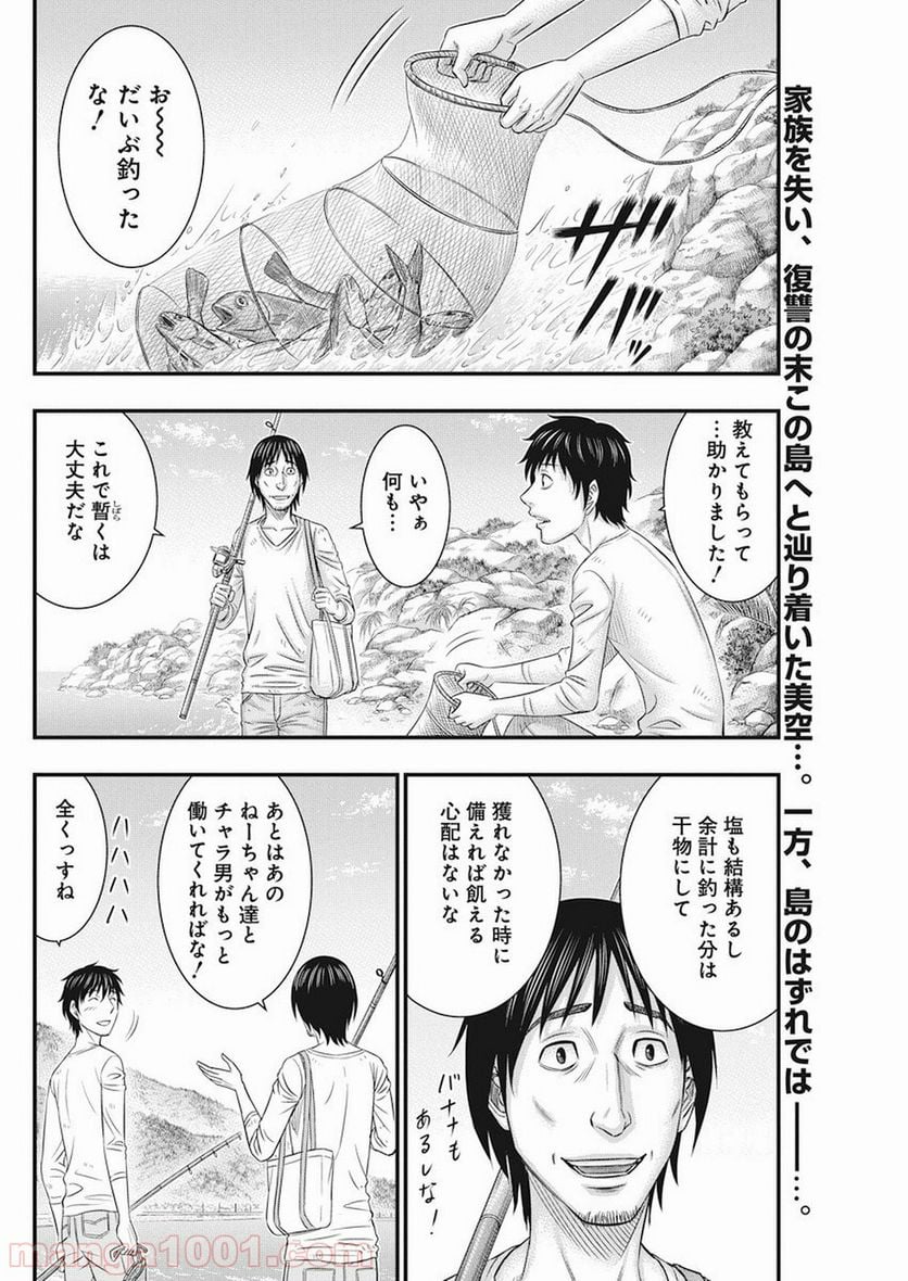 無法島 - 第9話 - Page 2