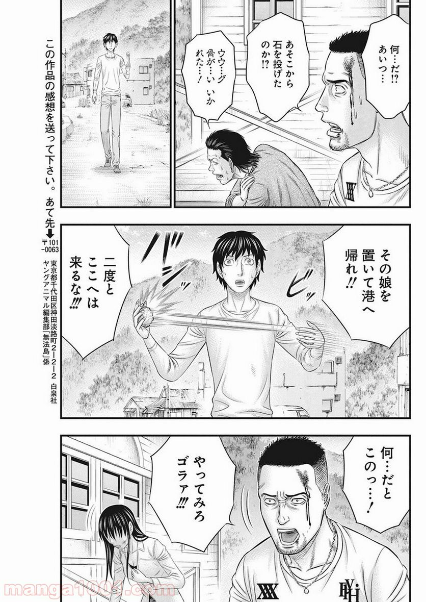 無法島 - 第9話 - Page 15