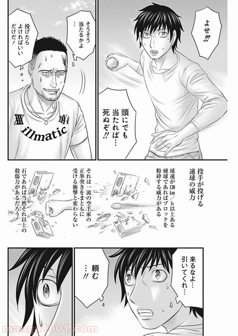 無法島 - 第9話 - Page 16