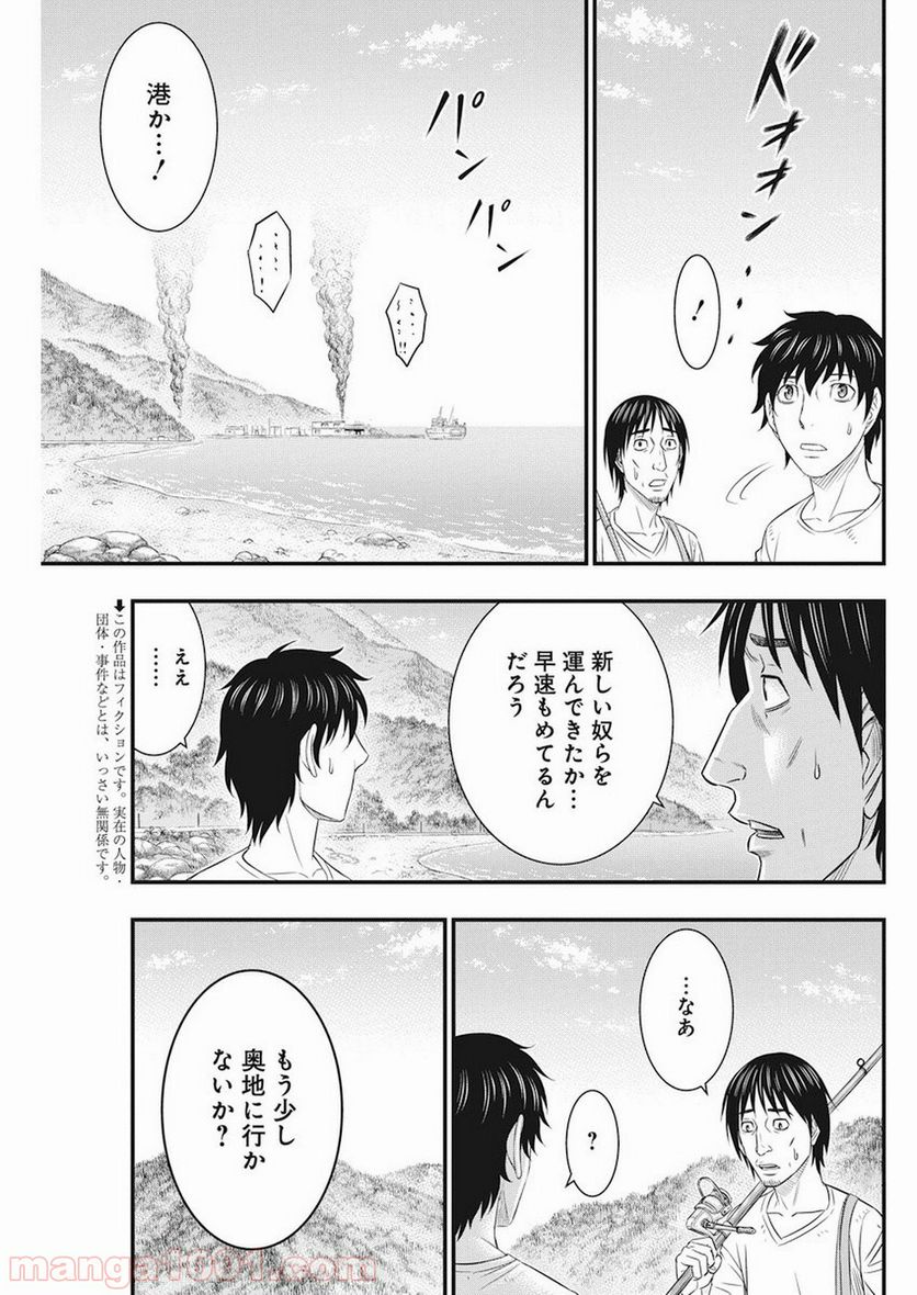 無法島 - 第9話 - Page 3