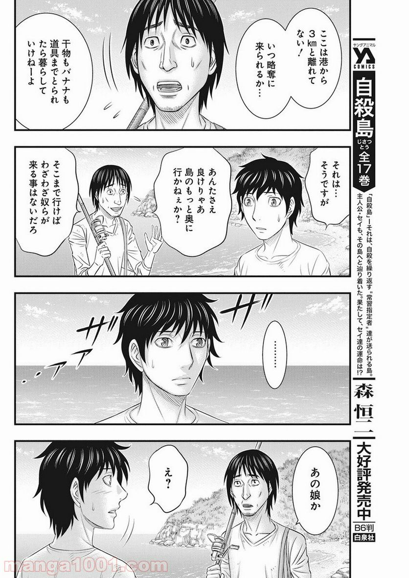 無法島 - 第9話 - Page 4