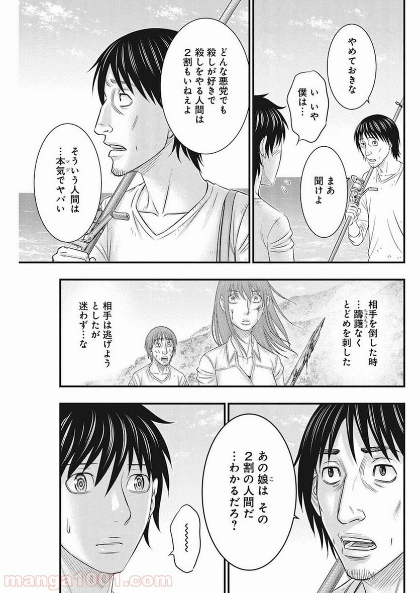 無法島 - 第9話 - Page 5