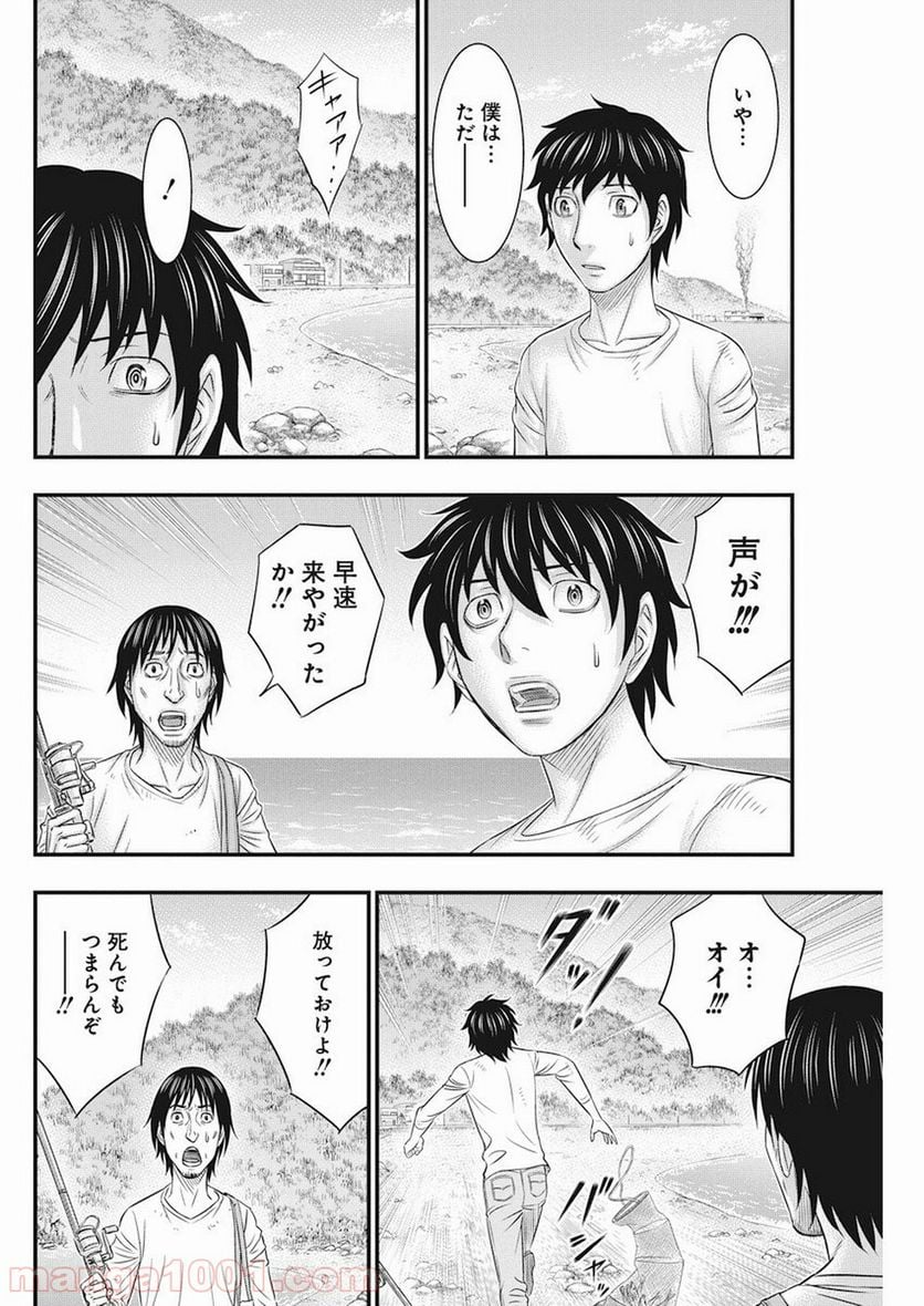 無法島 - 第9話 - Page 6