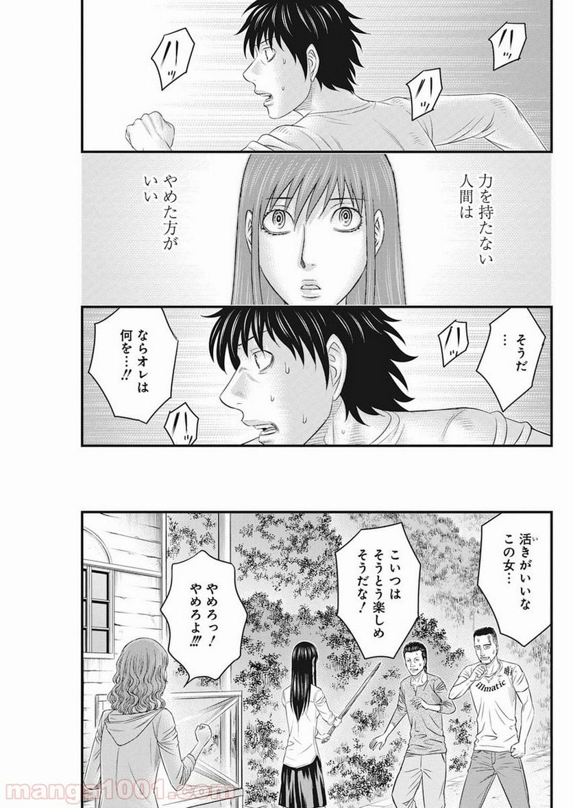 無法島 - 第9話 - Page 7