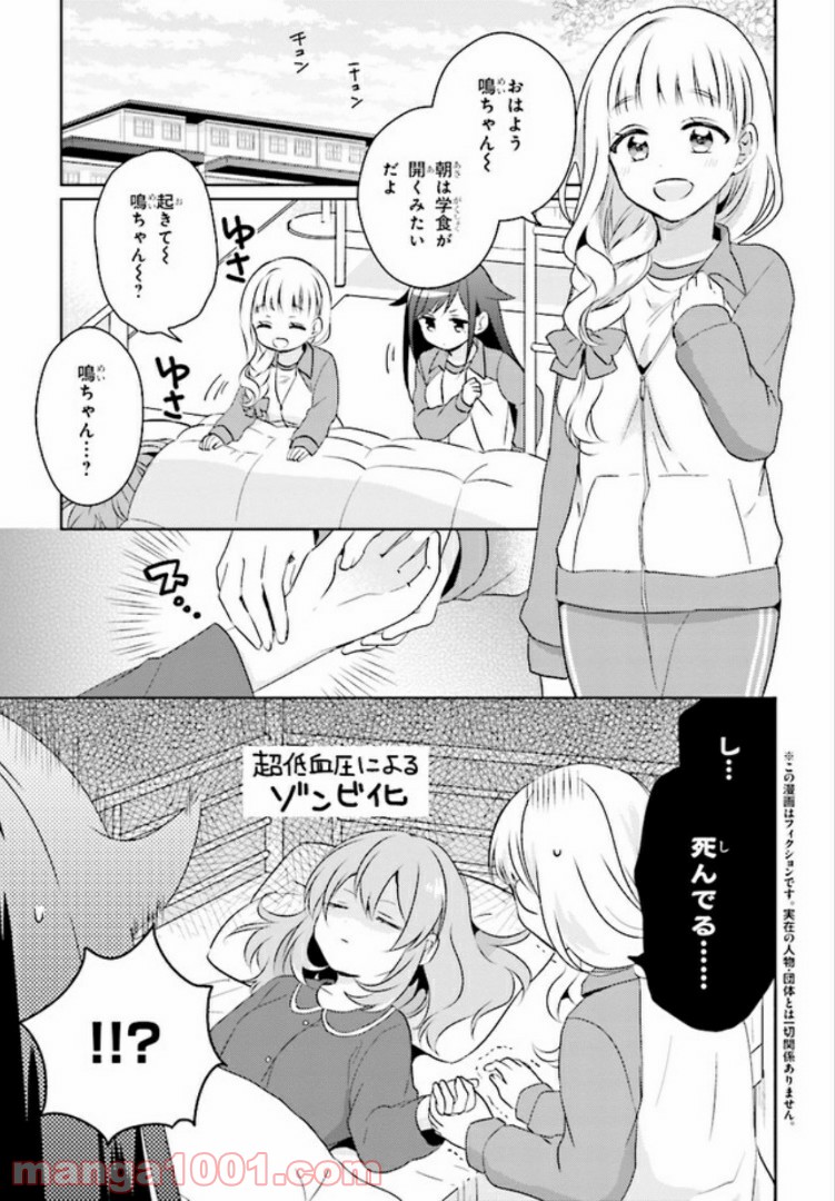 もし、恋が見えたなら 第2.1話 - Trang 1