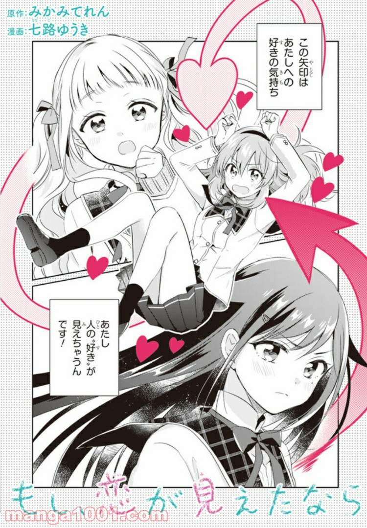 もし、恋が見えたなら 第2.1話 - Trang 2