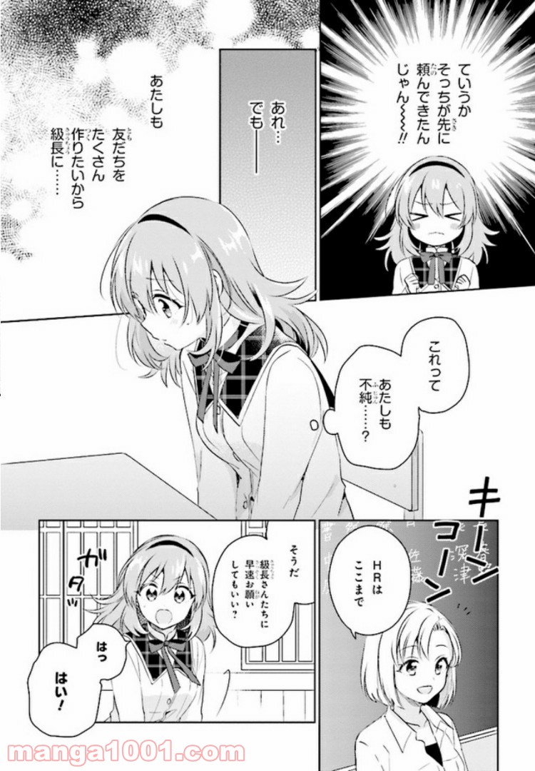 もし、恋が見えたなら 第2.1話 - Trang 12
