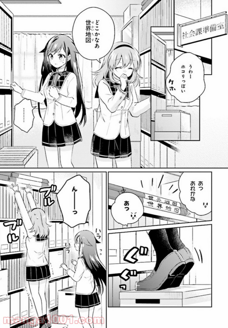 もし、恋が見えたなら 第2.1話 - Trang 13