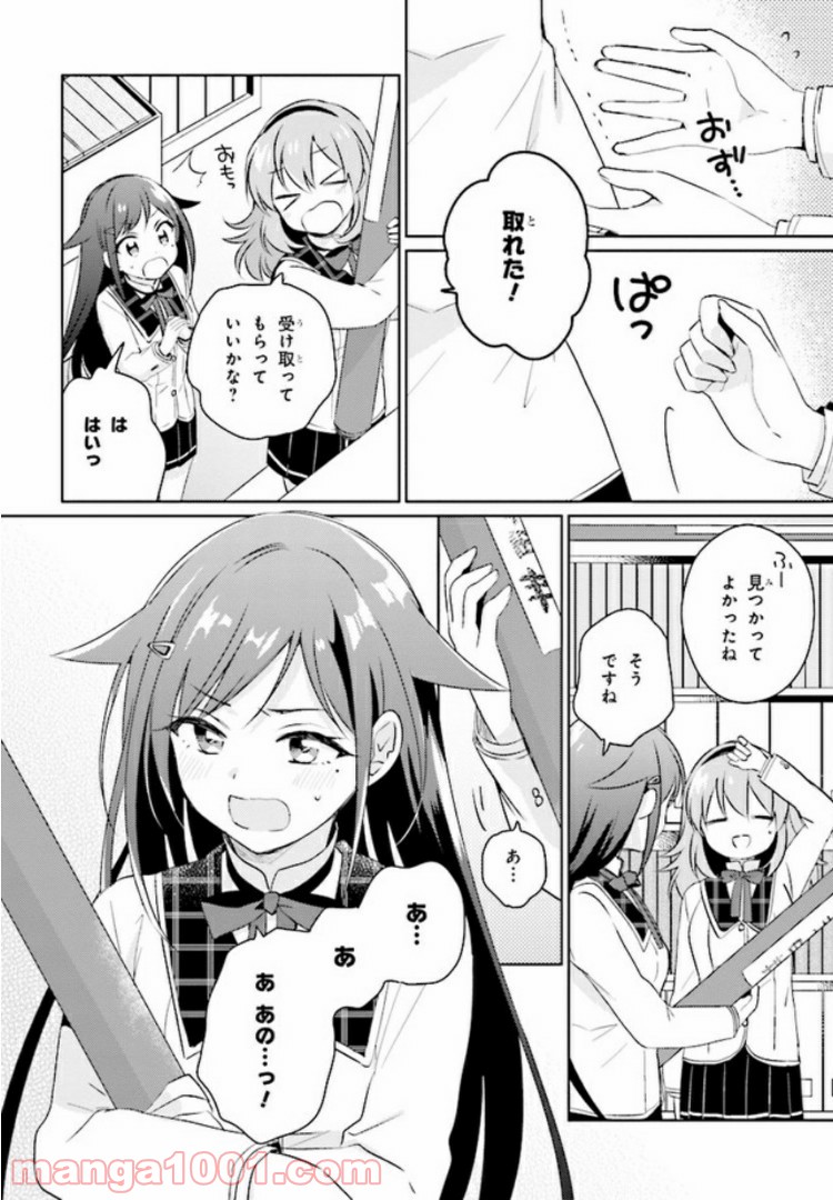 もし、恋が見えたなら 第2.1話 - Trang 14