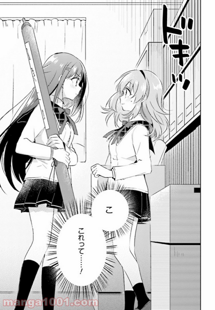 もし、恋が見えたなら 第2.1話 - Trang 15