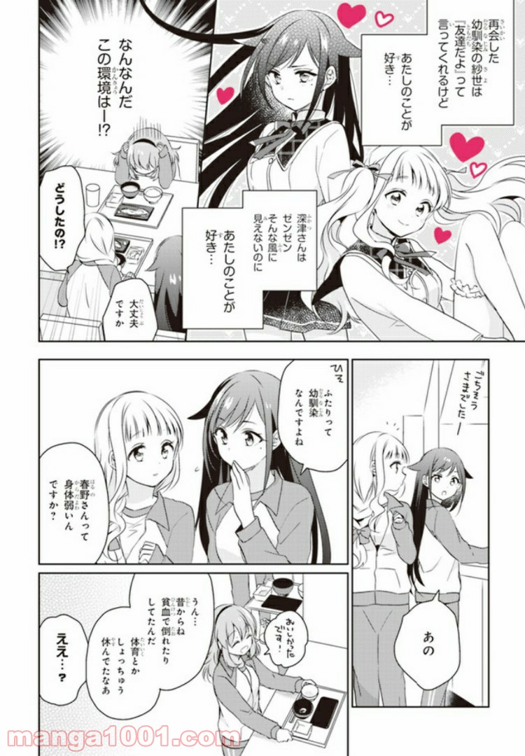 もし、恋が見えたなら 第2.1話 - Trang 4