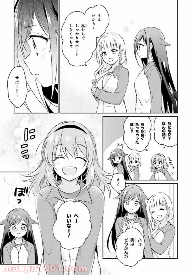 もし、恋が見えたなら 第2.1話 - Trang 5