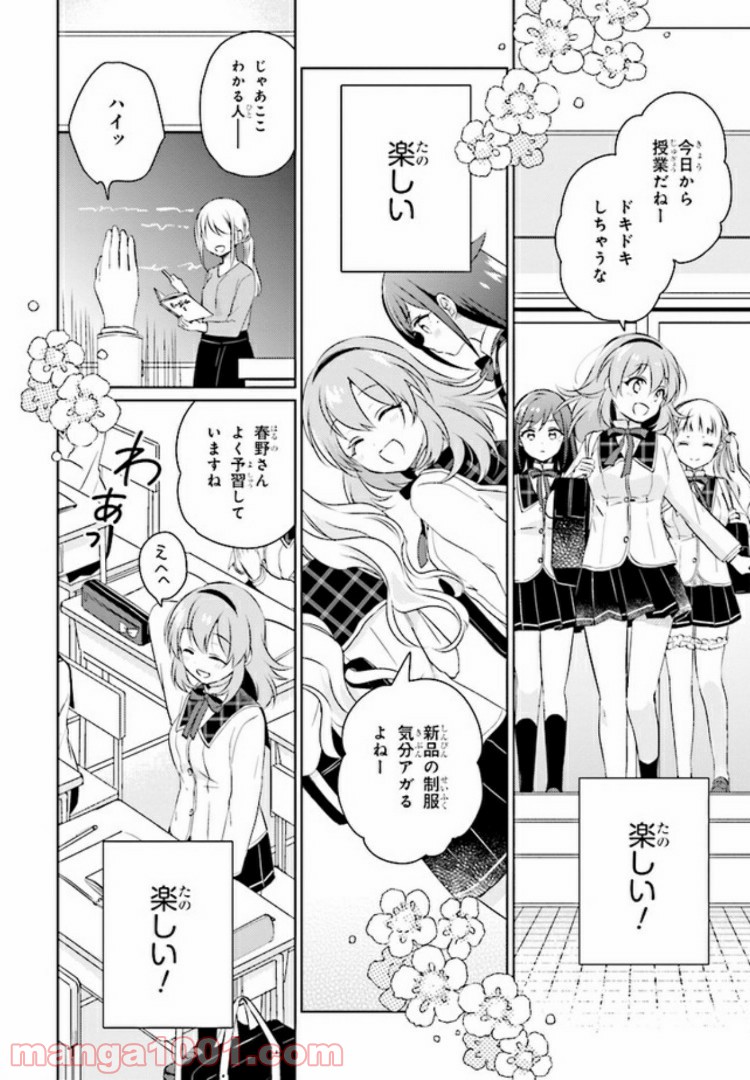 もし、恋が見えたなら 第2.1話 - Trang 6