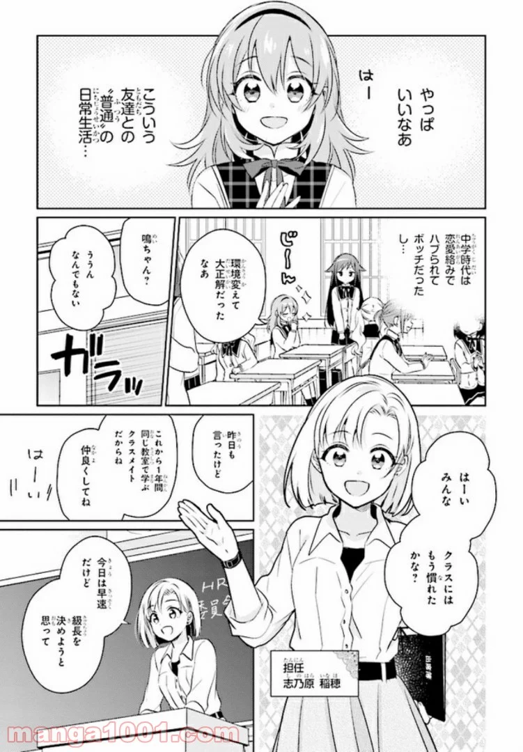もし、恋が見えたなら 第2.1話 - Trang 7