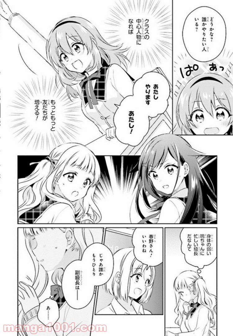 もし、恋が見えたなら 第2.1話 - Trang 8