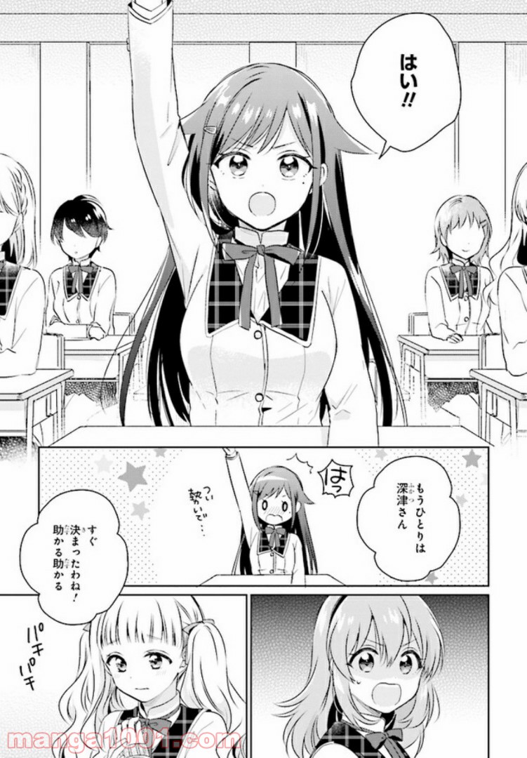 もし、恋が見えたなら 第2.1話 - Trang 9
