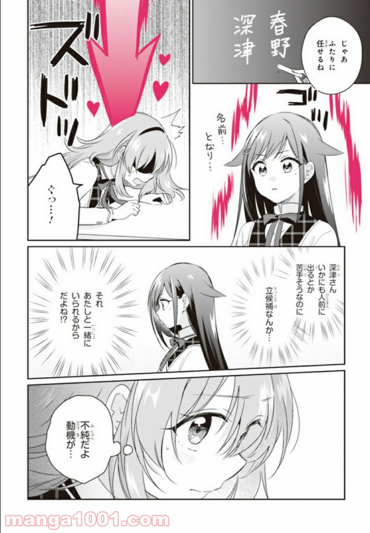 もし、恋が見えたなら 第2.1話 - Trang 10