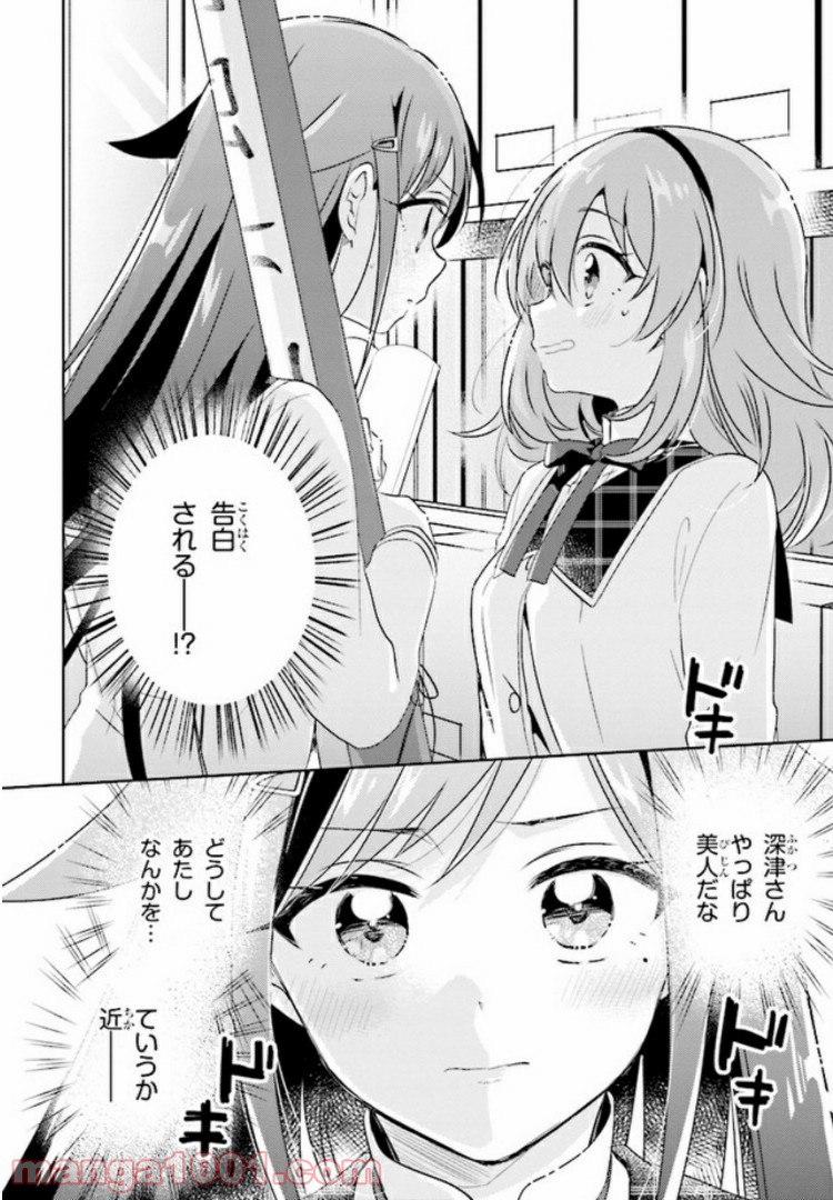 もし、恋が見えたなら 第2.2話 - Trang 1