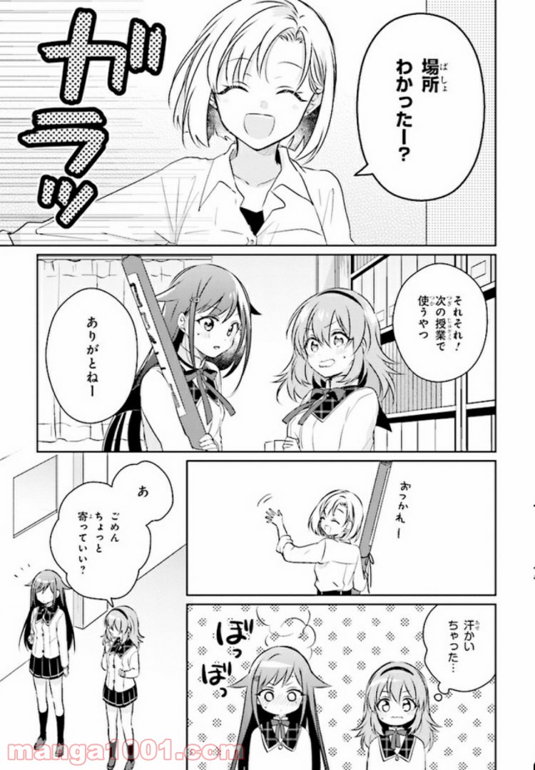 もし、恋が見えたなら 第2.2話 - Trang 2