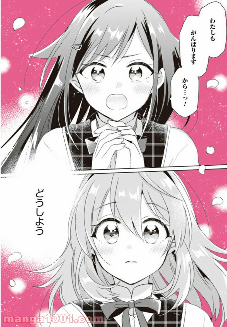 もし、恋が見えたなら 第2.2話 - Trang 11