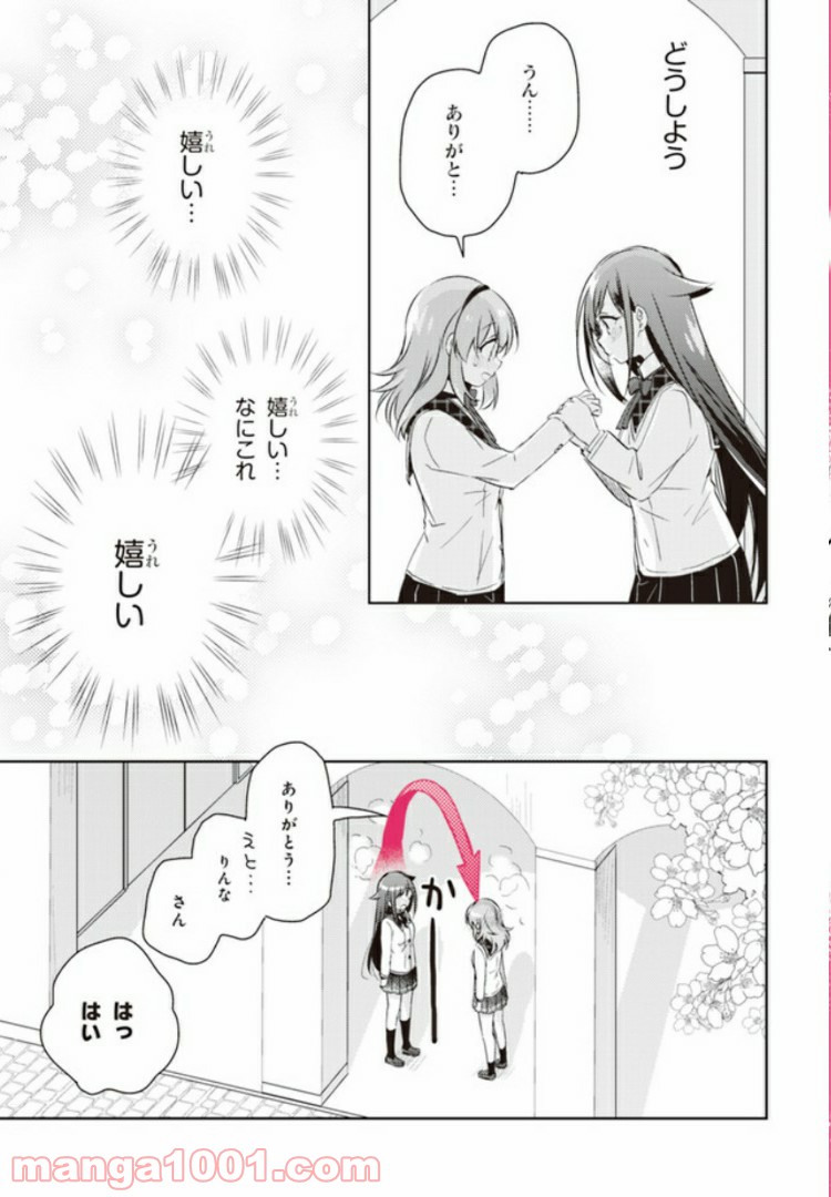 もし、恋が見えたなら 第2.2話 - Trang 12