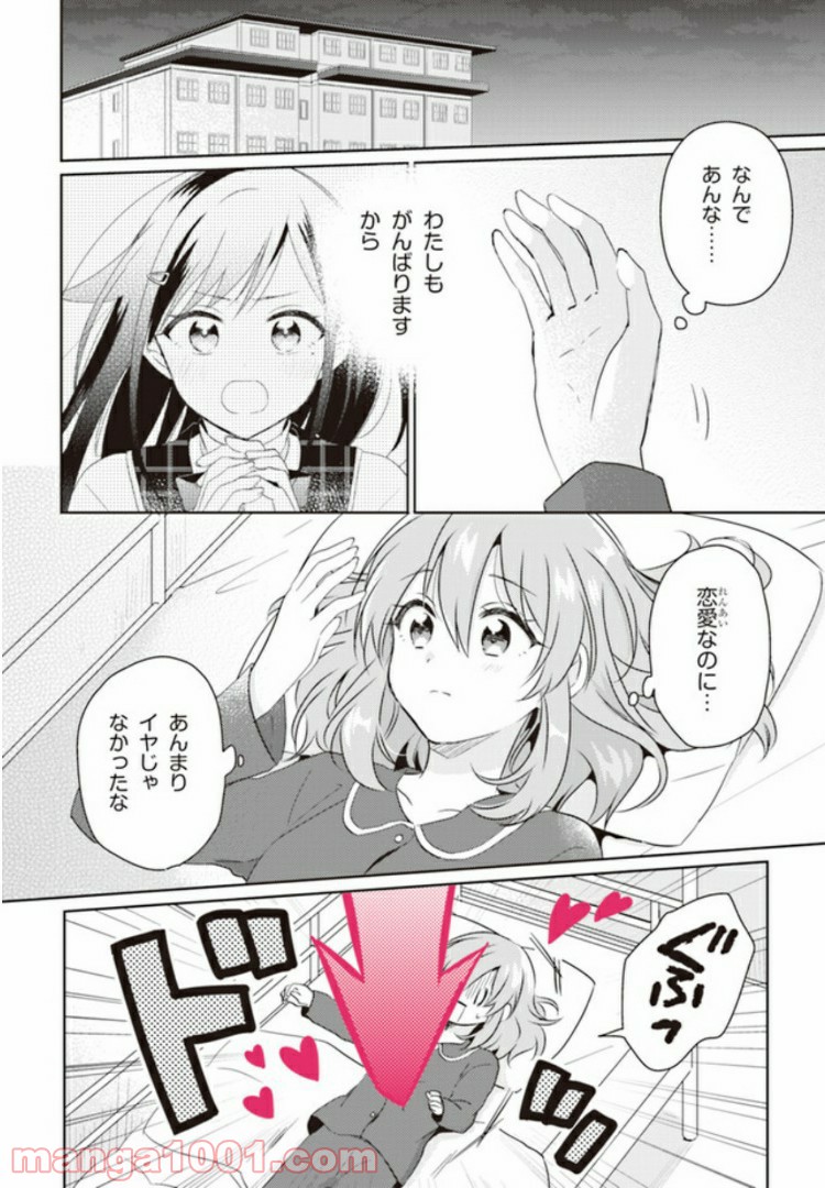 もし、恋が見えたなら 第2.2話 - Trang 13