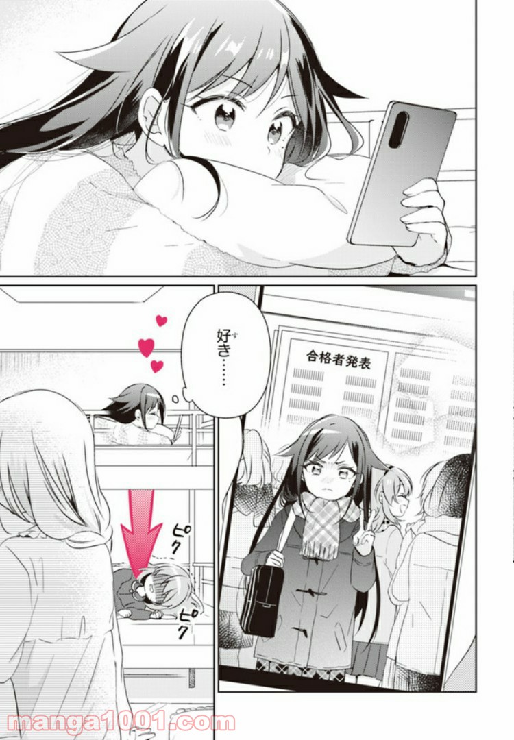 もし、恋が見えたなら 第2.2話 - Trang 14