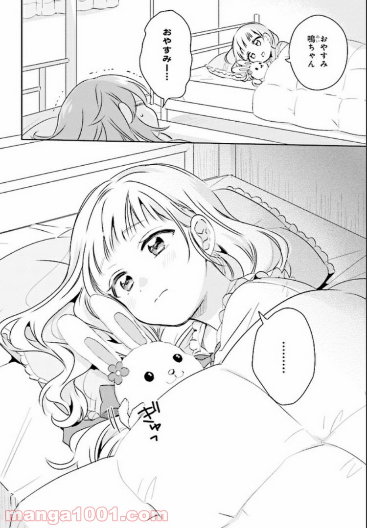 もし、恋が見えたなら 第2.2話 - Trang 15