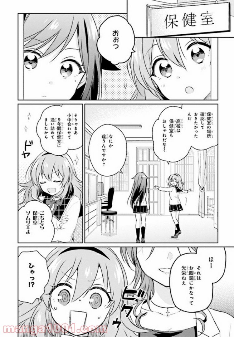 もし、恋が見えたなら 第2.2話 - Trang 3