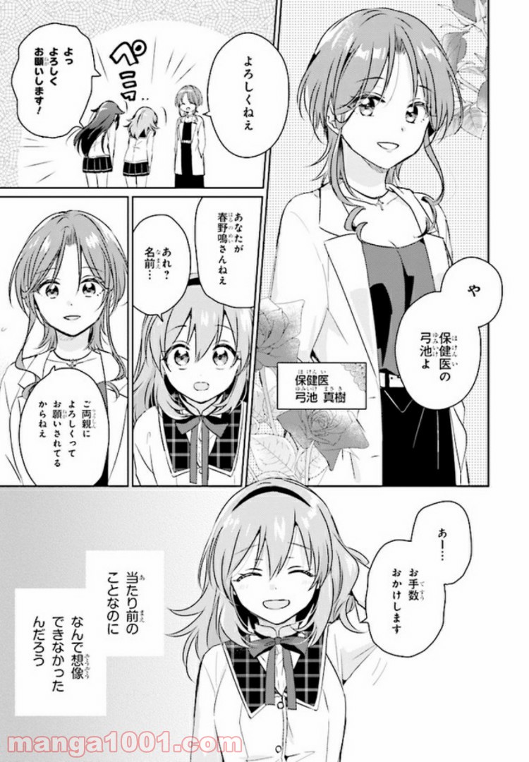もし、恋が見えたなら 第2.2話 - Trang 4