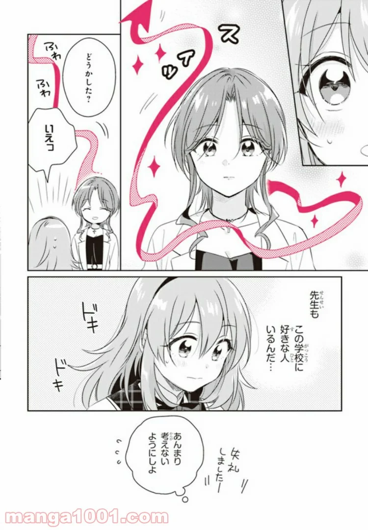 もし、恋が見えたなら 第2.2話 - Trang 5