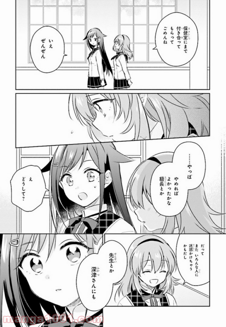 もし、恋が見えたなら 第2.2話 - Trang 6