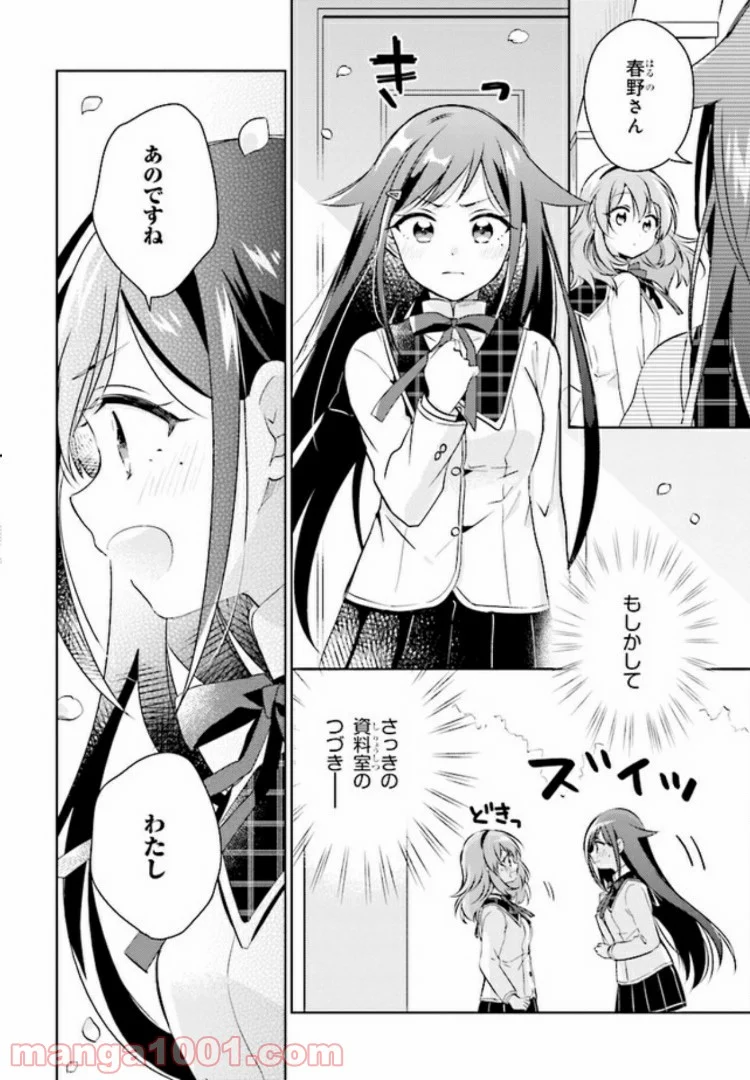 もし、恋が見えたなら 第2.2話 - Trang 9