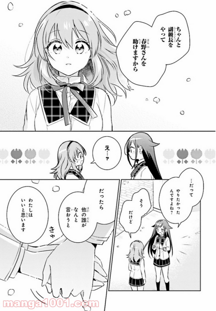 もし、恋が見えたなら 第2.2話 - Trang 10
